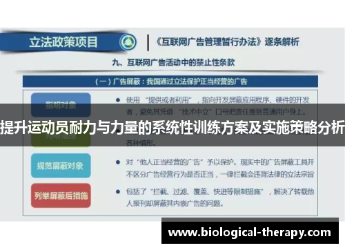 提升运动员耐力与力量的系统性训练方案及实施策略分析