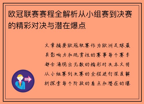 欧冠联赛赛程全解析从小组赛到决赛的精彩对决与潜在爆点