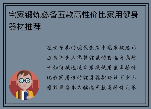 宅家锻炼必备五款高性价比家用健身器材推荐