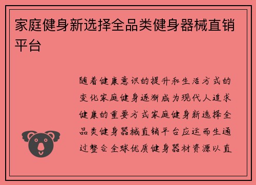 家庭健身新选择全品类健身器械直销平台