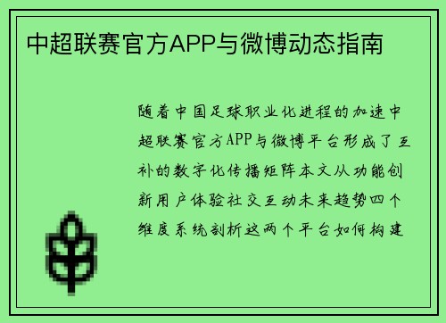 中超联赛官方APP与微博动态指南