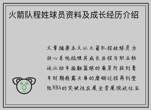 火箭队程姓球员资料及成长经历介绍