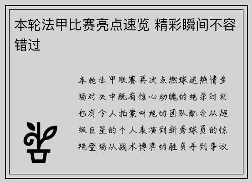 本轮法甲比赛亮点速览 精彩瞬间不容错过