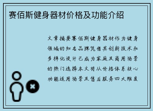 赛佰斯健身器材价格及功能介绍